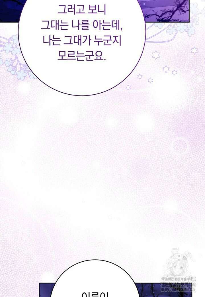 시한부 도련님을 살리는 방법 17화 11