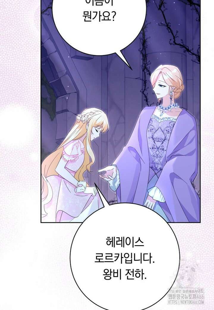 시한부 도련님을 살리는 방법 17화 12