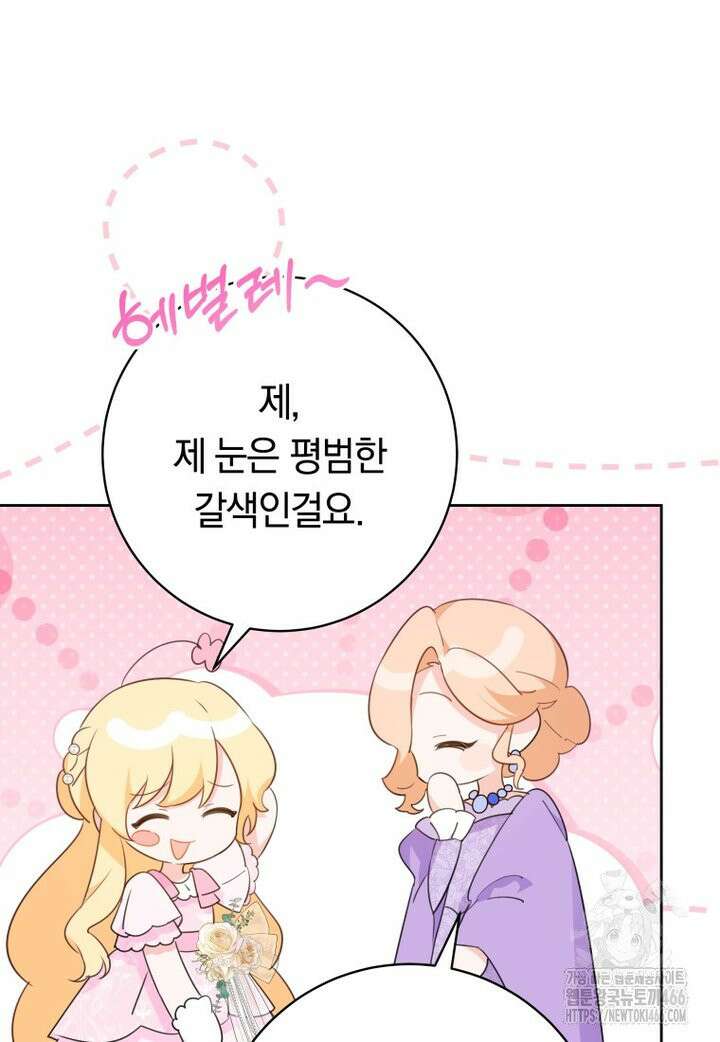 시한부 도련님을 살리는 방법 17화 16