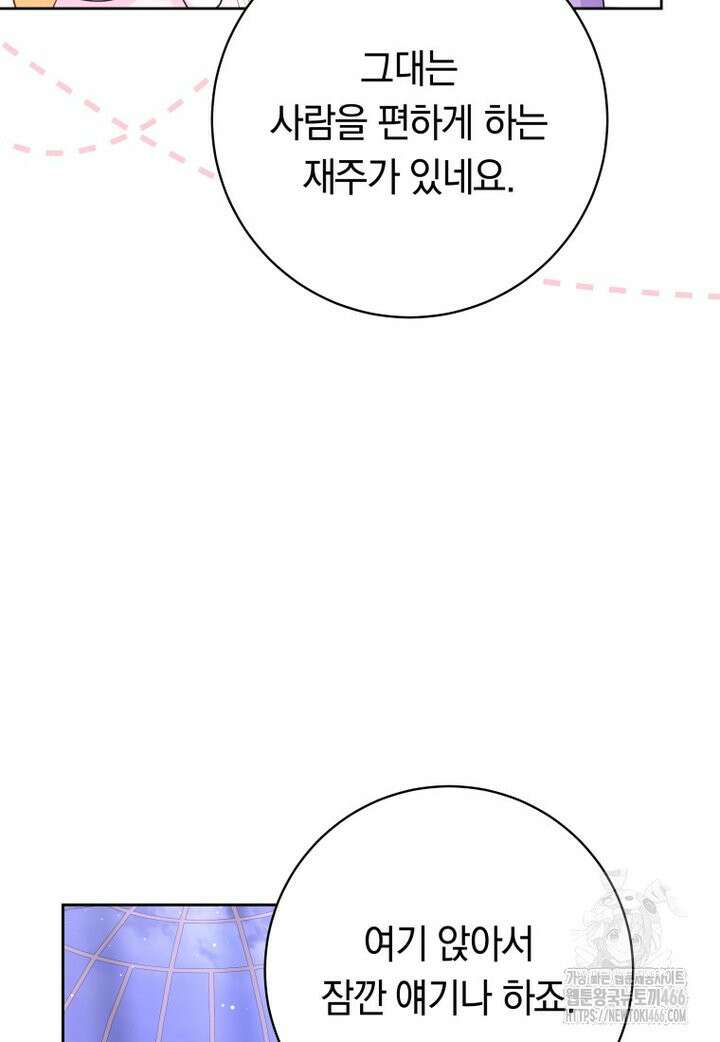 시한부 도련님을 살리는 방법 17화 17