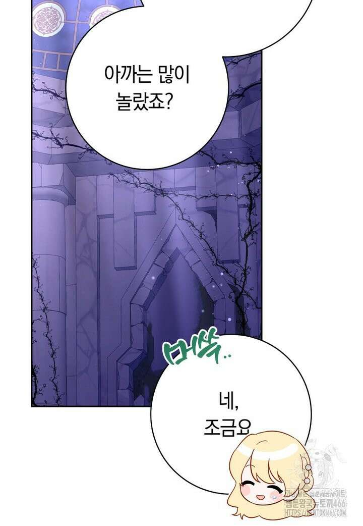 시한부 도련님을 살리는 방법 17화 18
