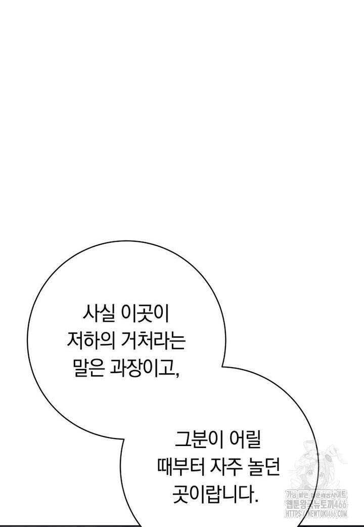 시한부 도련님을 살리는 방법 17화 19