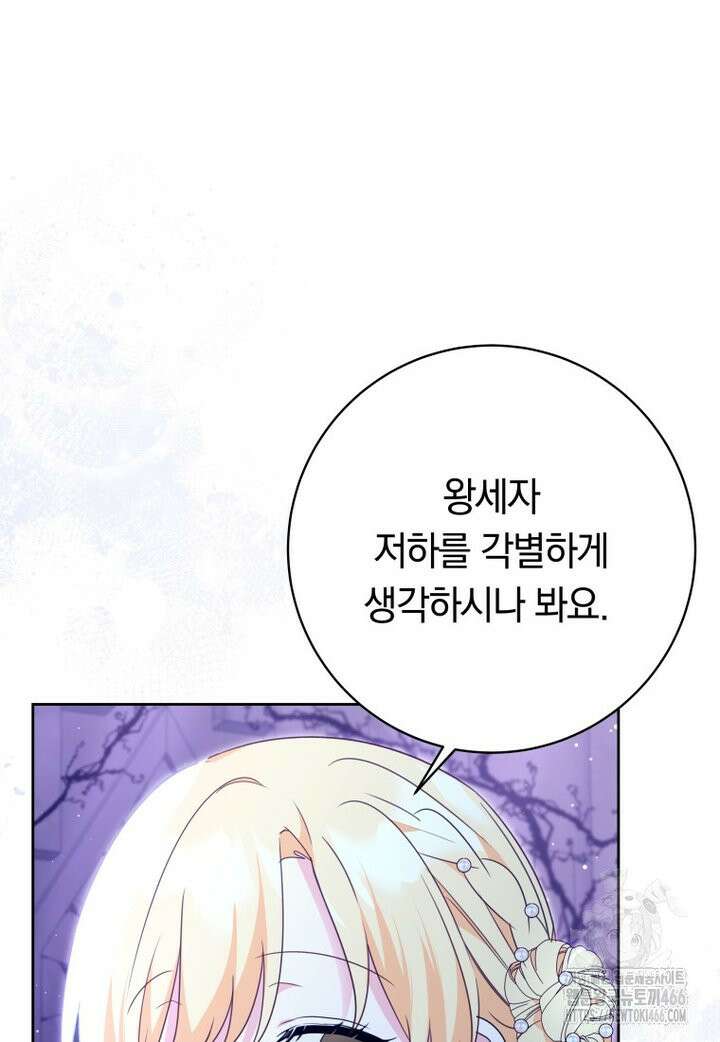 시한부 도련님을 살리는 방법 17화 21