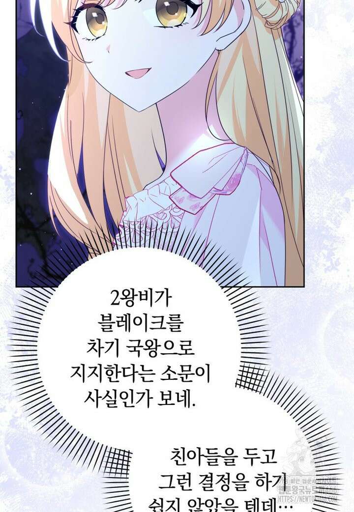 시한부 도련님을 살리는 방법 17화 22