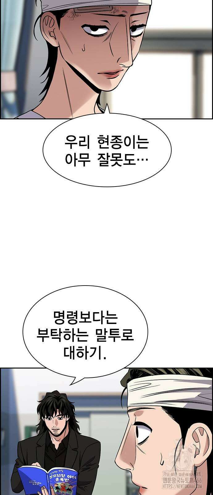 참교육 174화 3