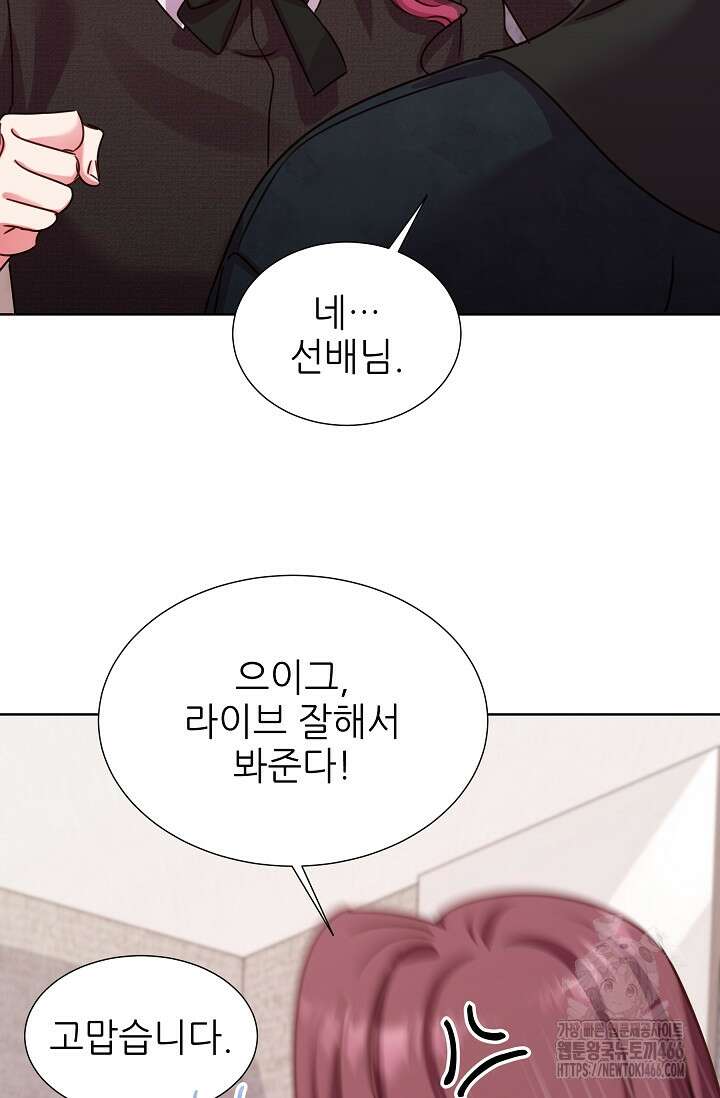 다시 한번 아이돌 162화 8