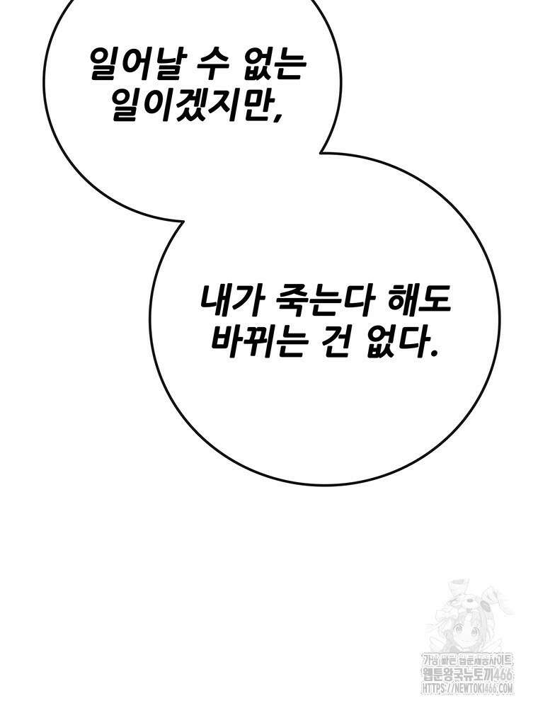 불패검선 243화 4