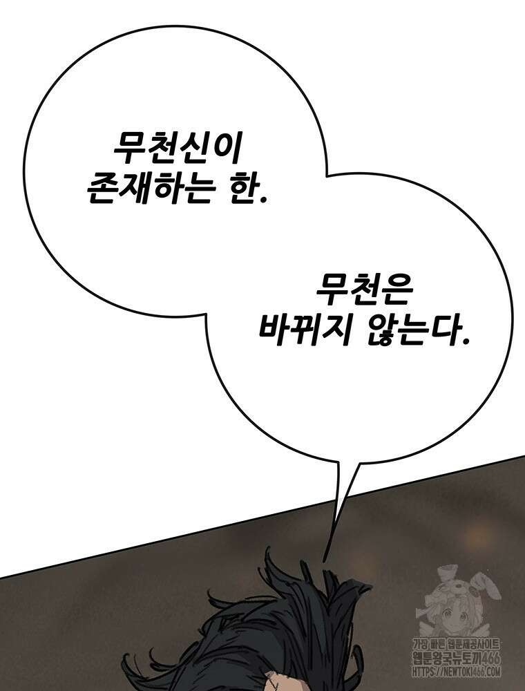 불패검선 243화 5