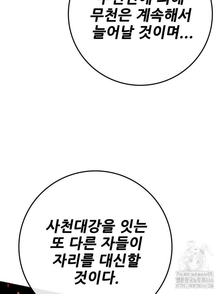 불패검선 243화 7