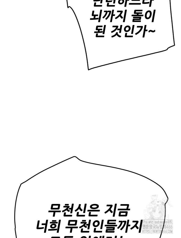 불패검선 243화 13
