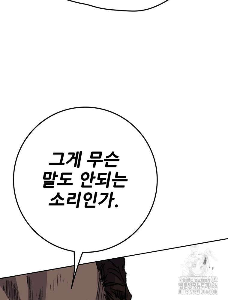 불패검선 243화 16