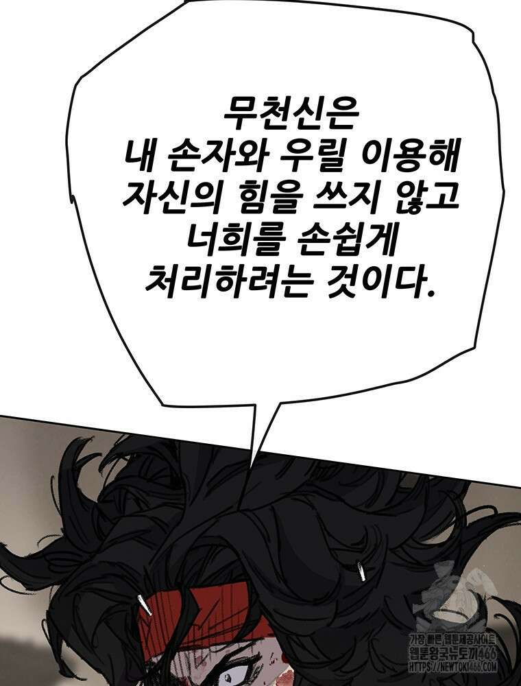 불패검선 243화 18