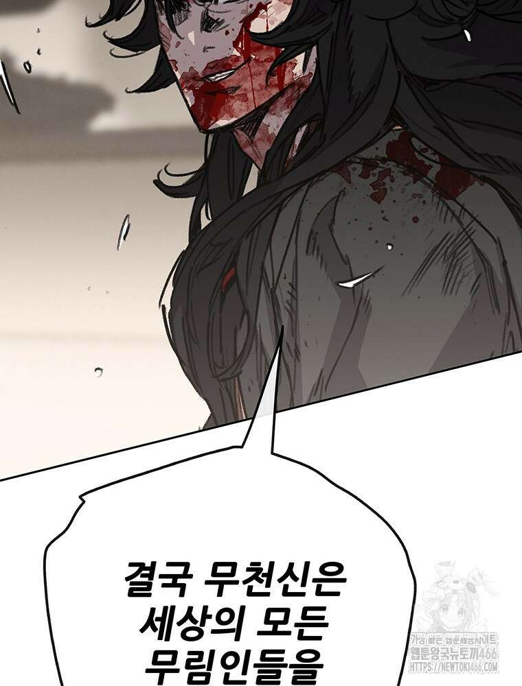 불패검선 243화 19