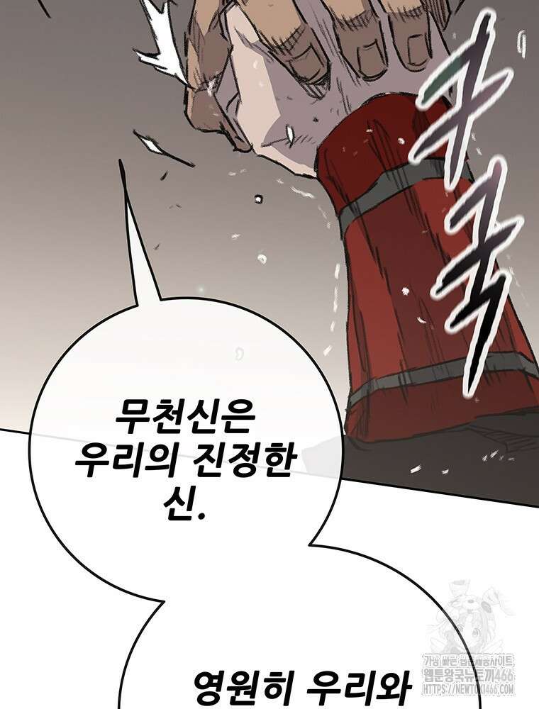 불패검선 243화 30