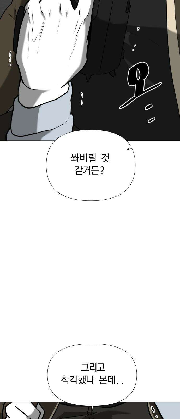 내가 왜 킬러?! 50화 - 방아쇠(3) 2