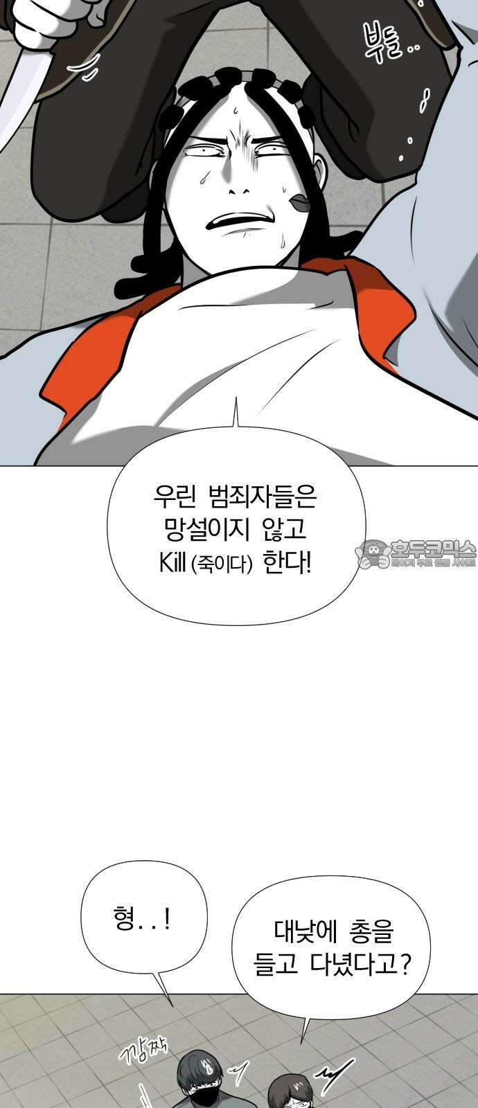내가 왜 킬러?! 50화 - 방아쇠(3) 3