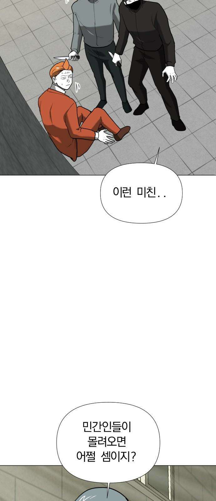 내가 왜 킬러?! 50화 - 방아쇠(3) 4