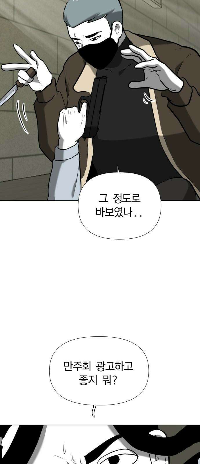 내가 왜 킬러?! 50화 - 방아쇠(3) 5