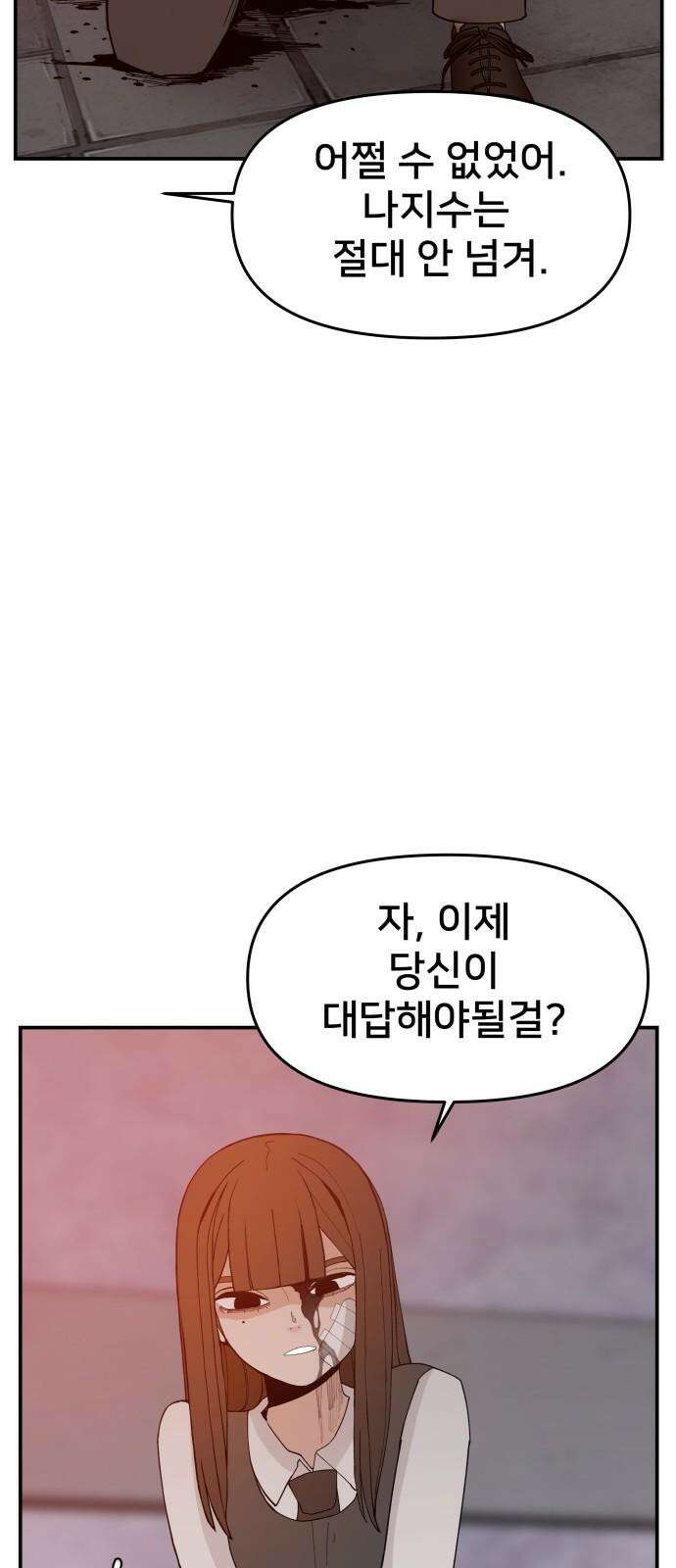 악녀교실 65화 2
