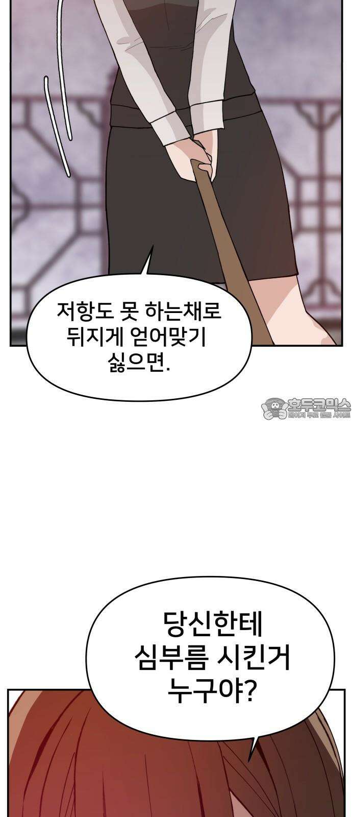 악녀교실 65화 3