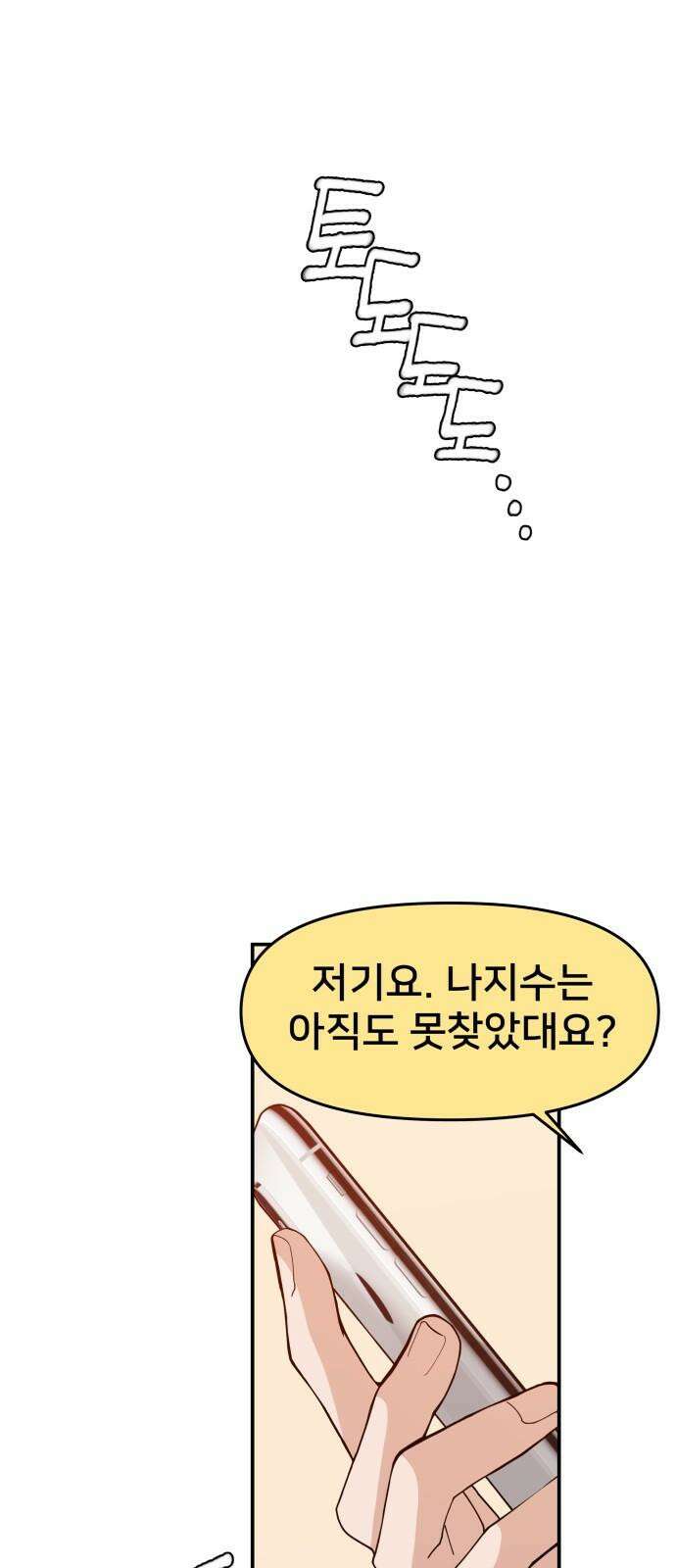 악녀교실 65화 5