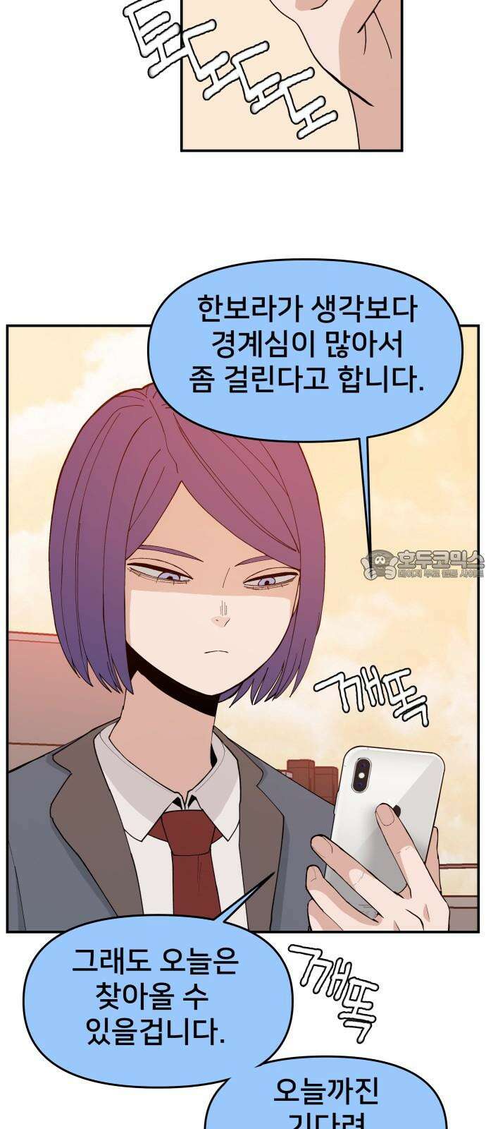 악녀교실 65화 6