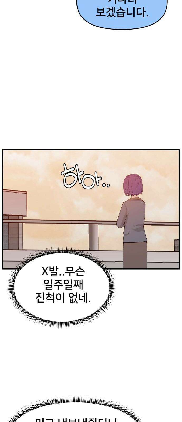 악녀교실 65화 7