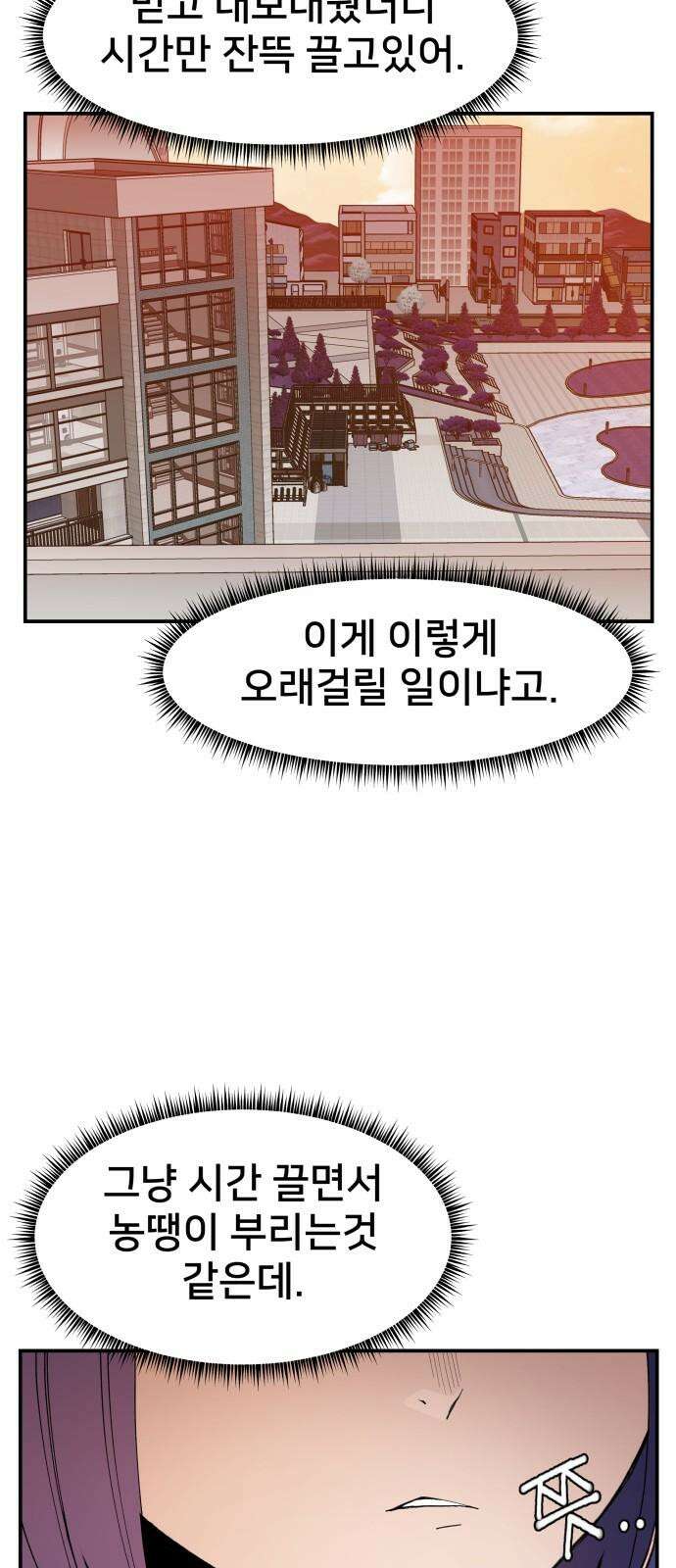 악녀교실 65화 8