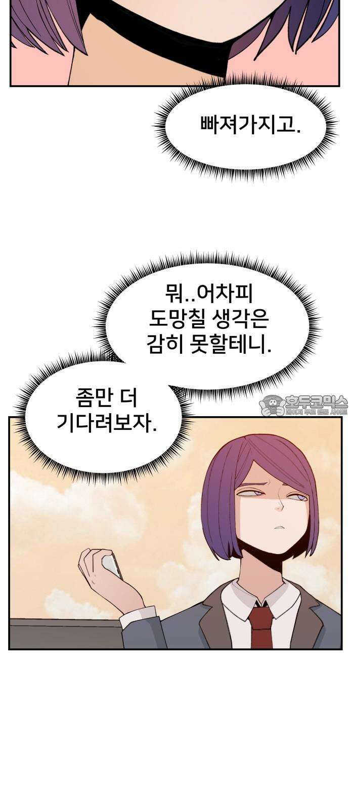 악녀교실 65화 9
