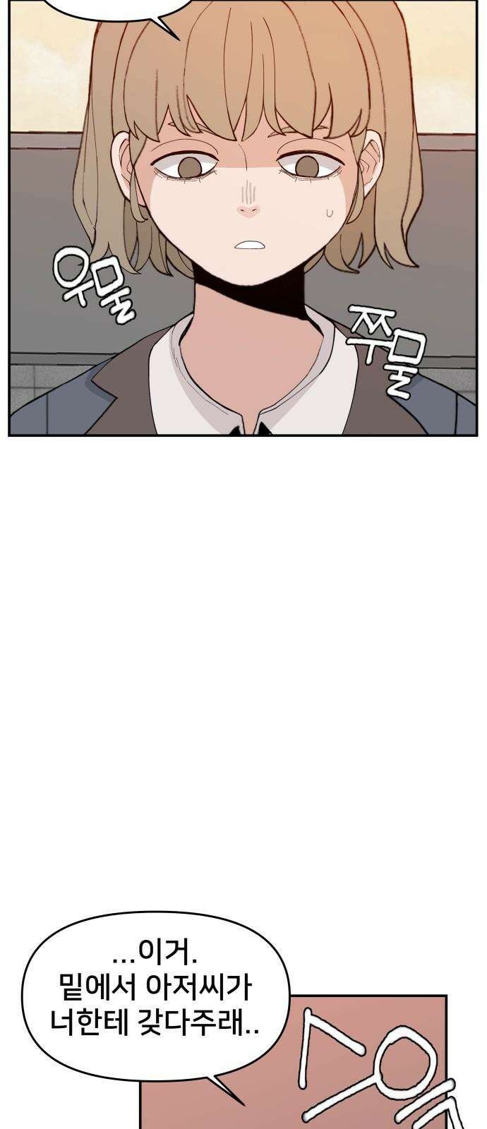 악녀교실 65화 11
