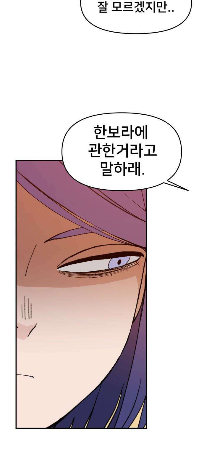 악녀교실 65화 13