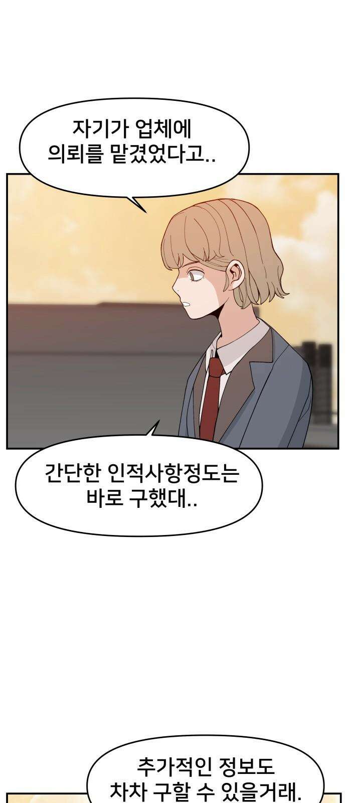 악녀교실 65화 14