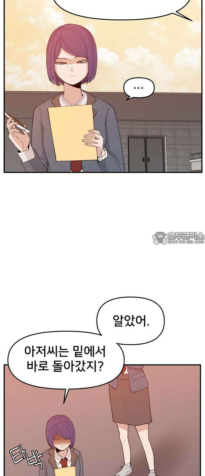 악녀교실 65화 15