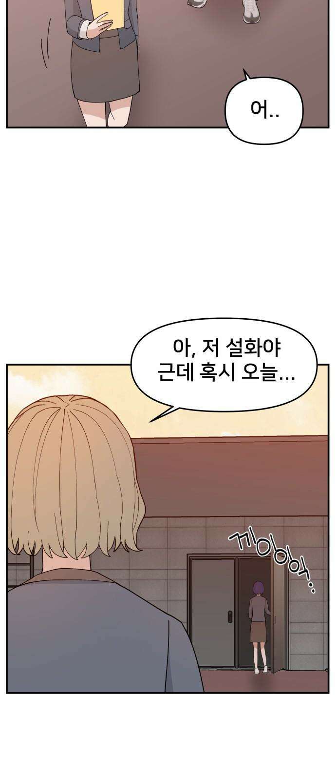 악녀교실 65화 16