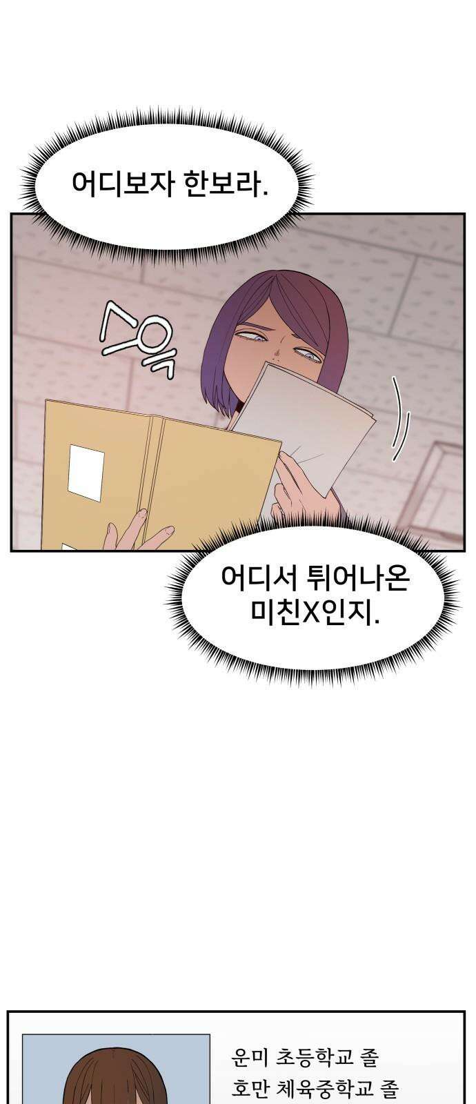 악녀교실 65화 19