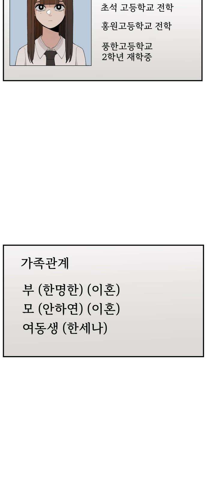 악녀교실 65화 20