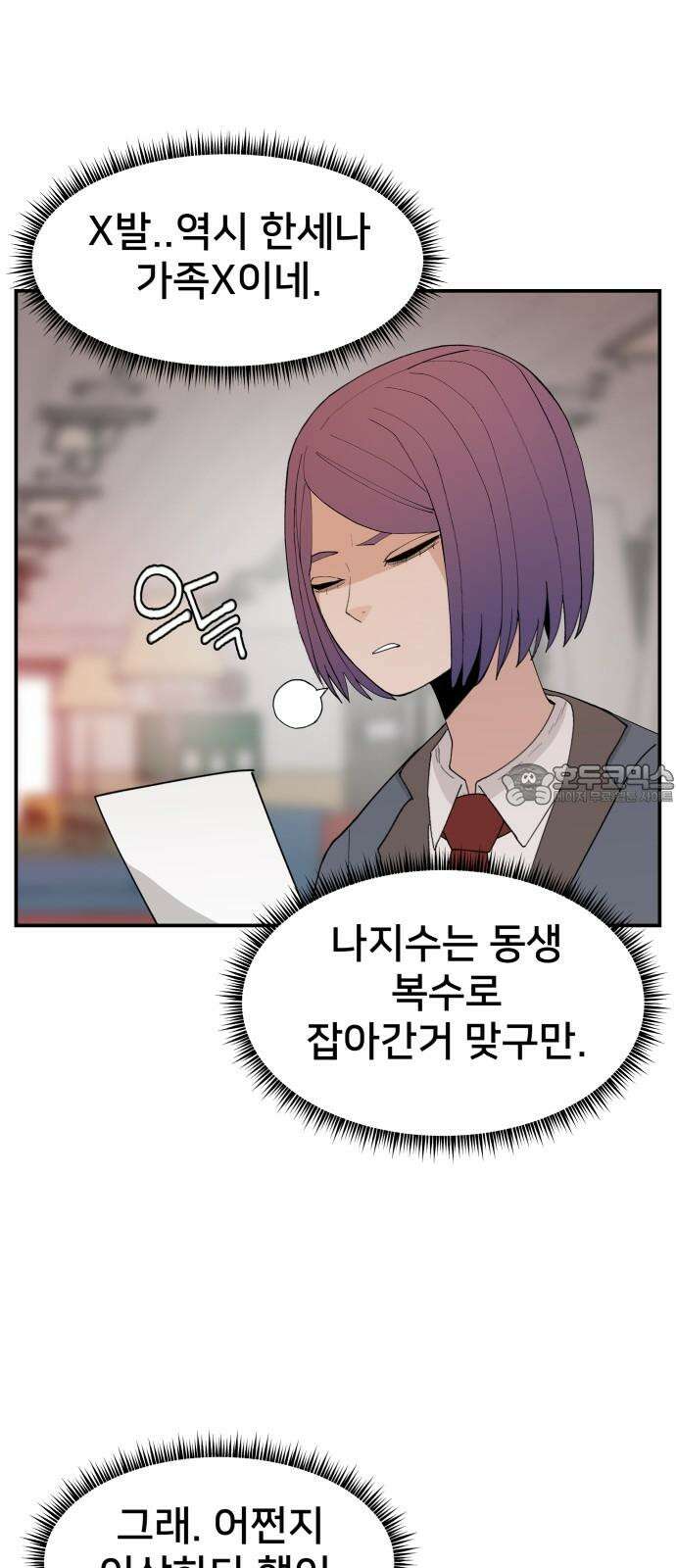 악녀교실 65화 21