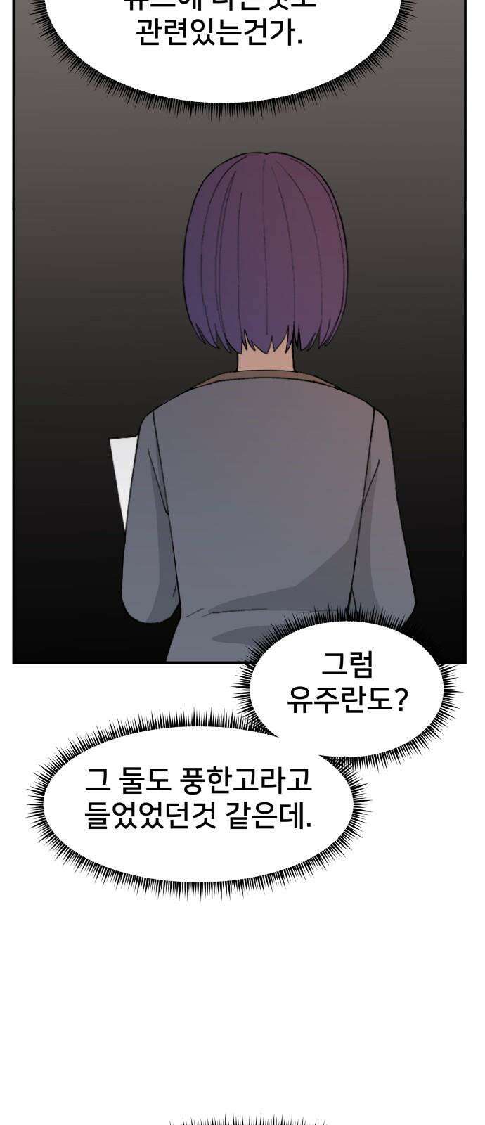 악녀교실 65화 23