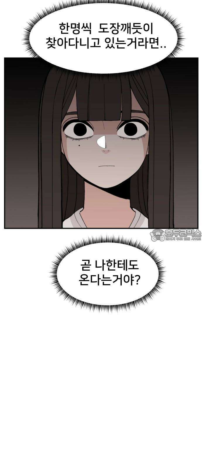 악녀교실 65화 24