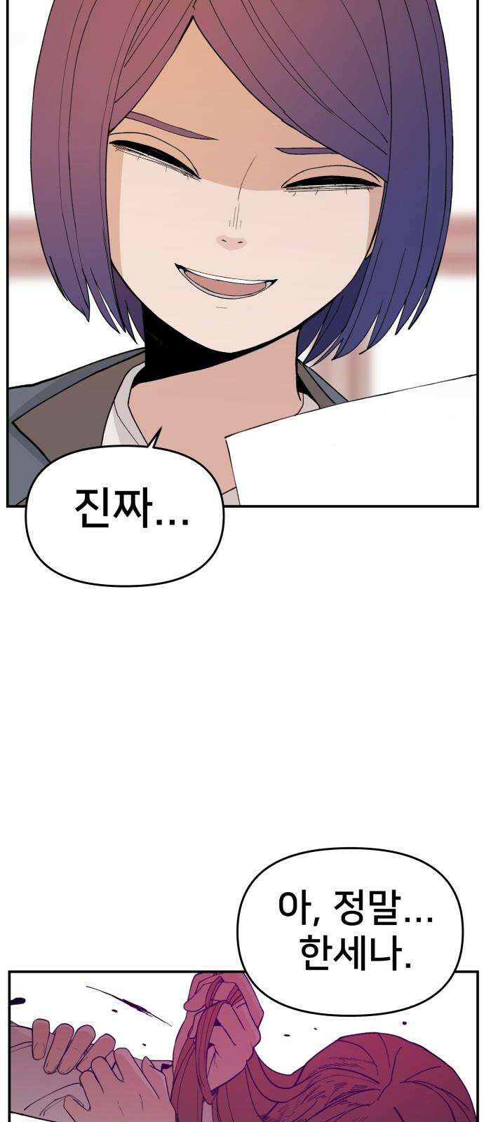 악녀교실 65화 26