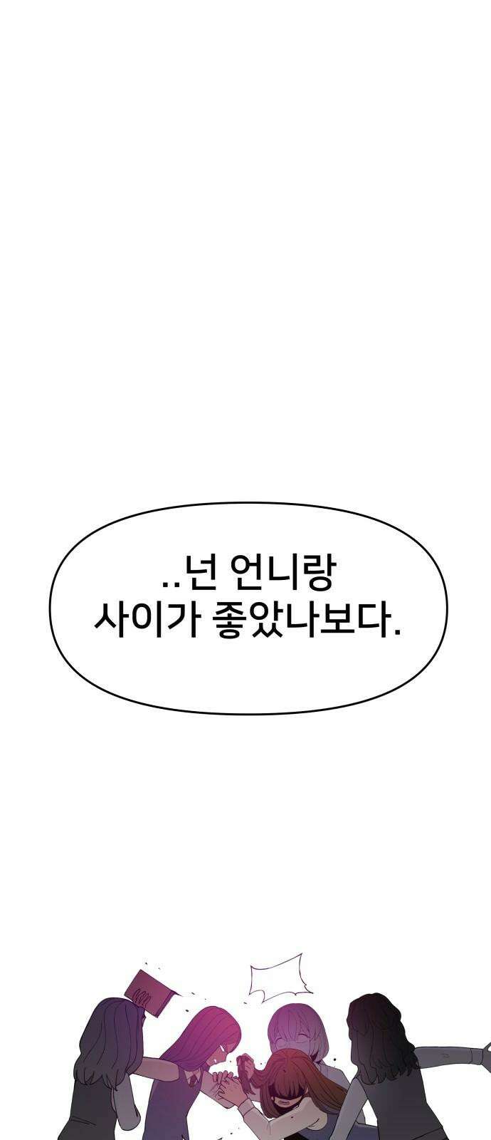 악녀교실 65화 28