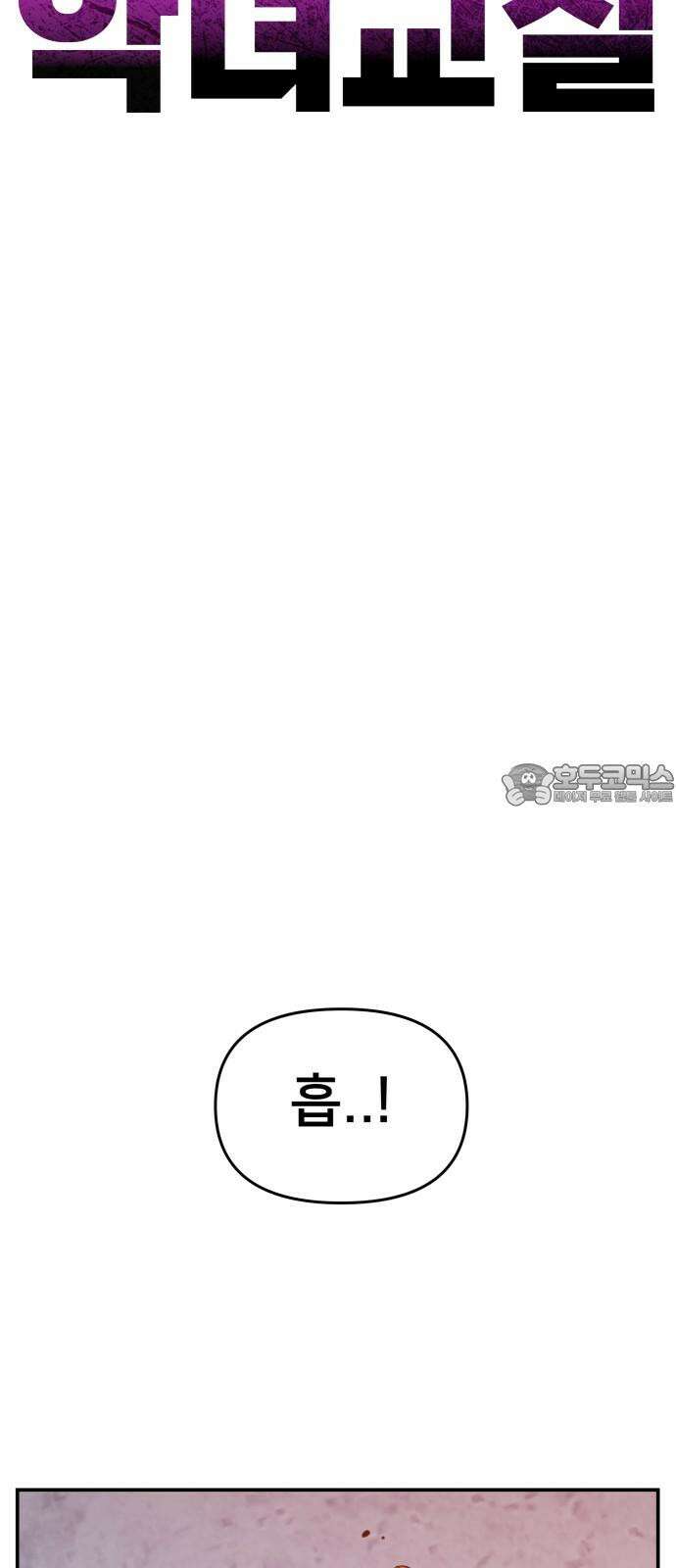 악녀교실 65화 30