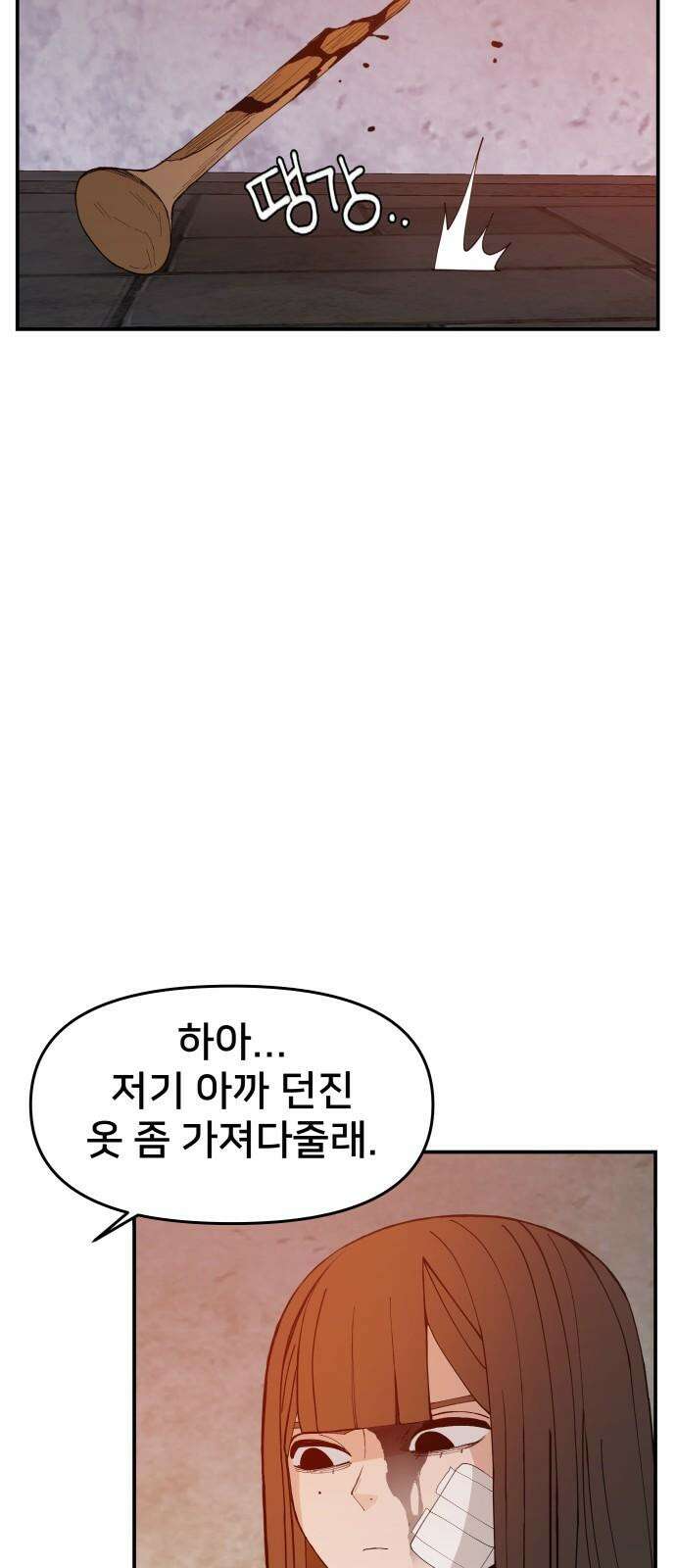 악녀교실 65화 31