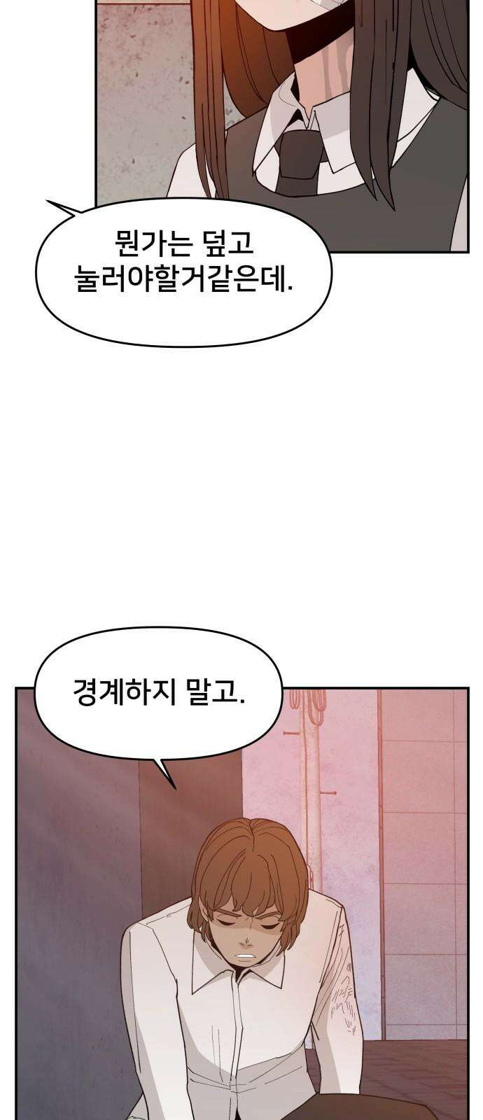 악녀교실 65화 32