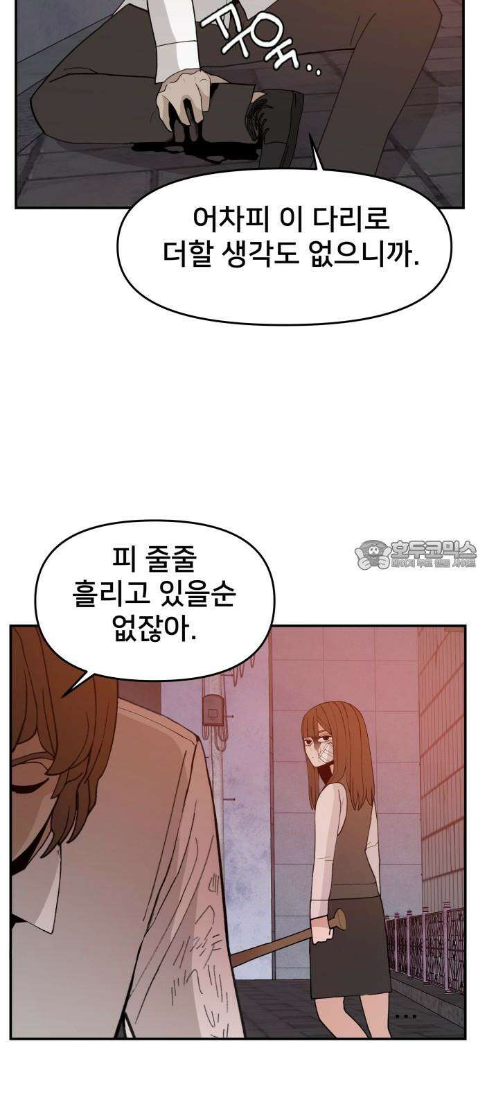 악녀교실 65화 33