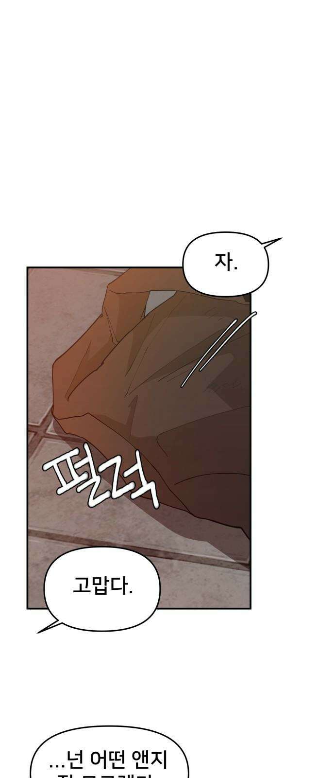 악녀교실 65화 34