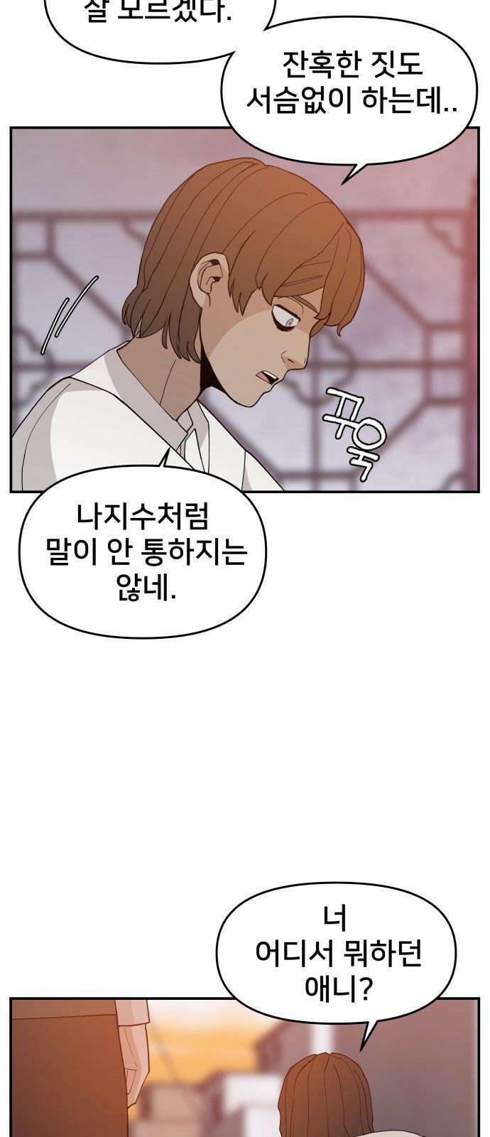 악녀교실 65화 35