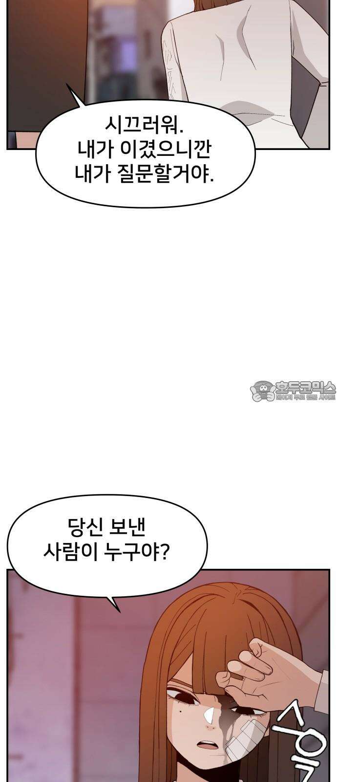 악녀교실 65화 36