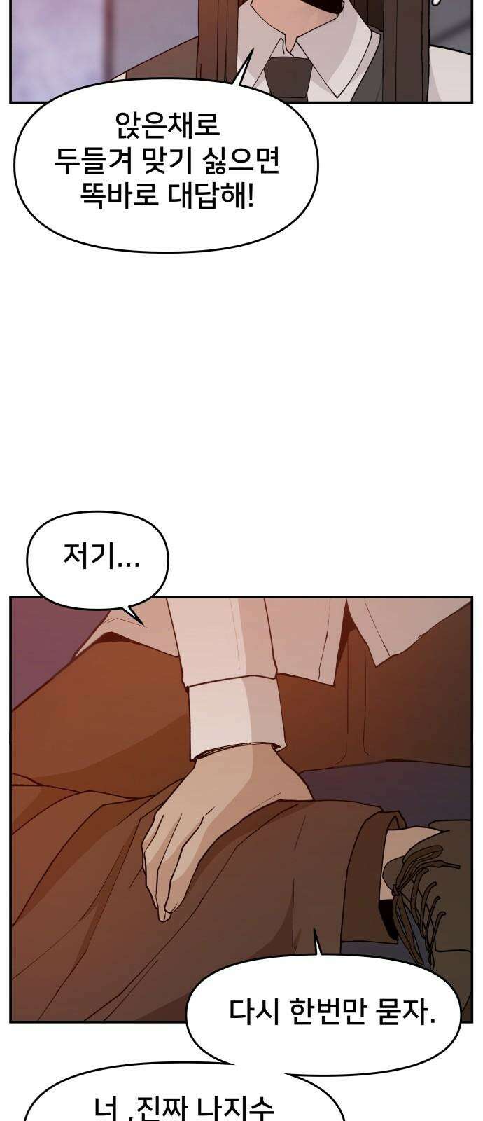 악녀교실 65화 37