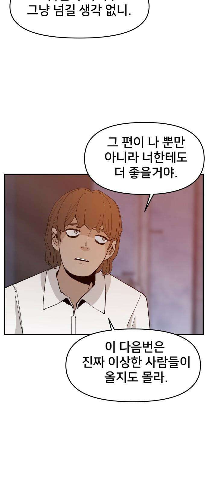 악녀교실 65화 38